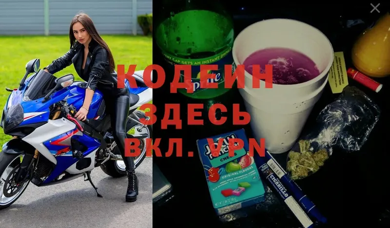 Кодеин напиток Lean (лин)  Выкса 